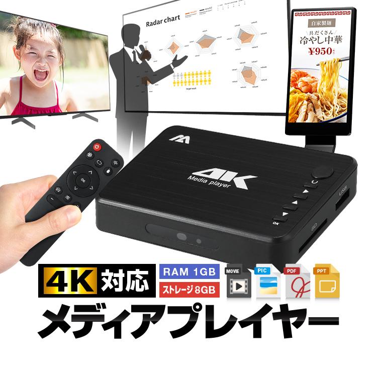 4Kメディアプレイヤー リモコン付 PPT/PDF再生対応 レジューム機能