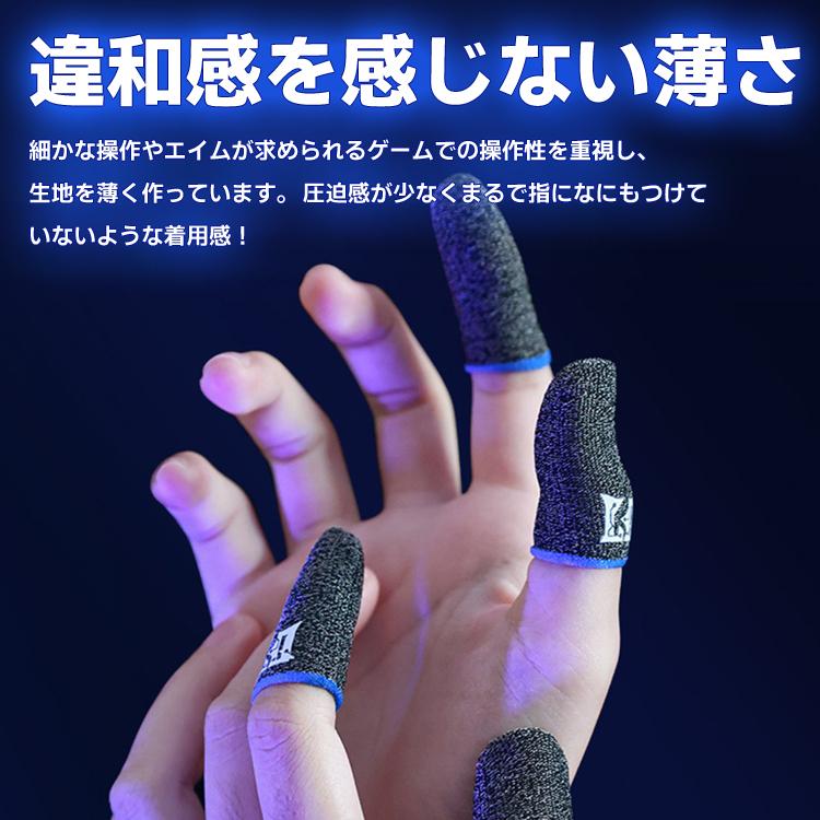 ゲーム専用指サック 10枚入り ゲーミング指サック 銀繊維 薄い生地