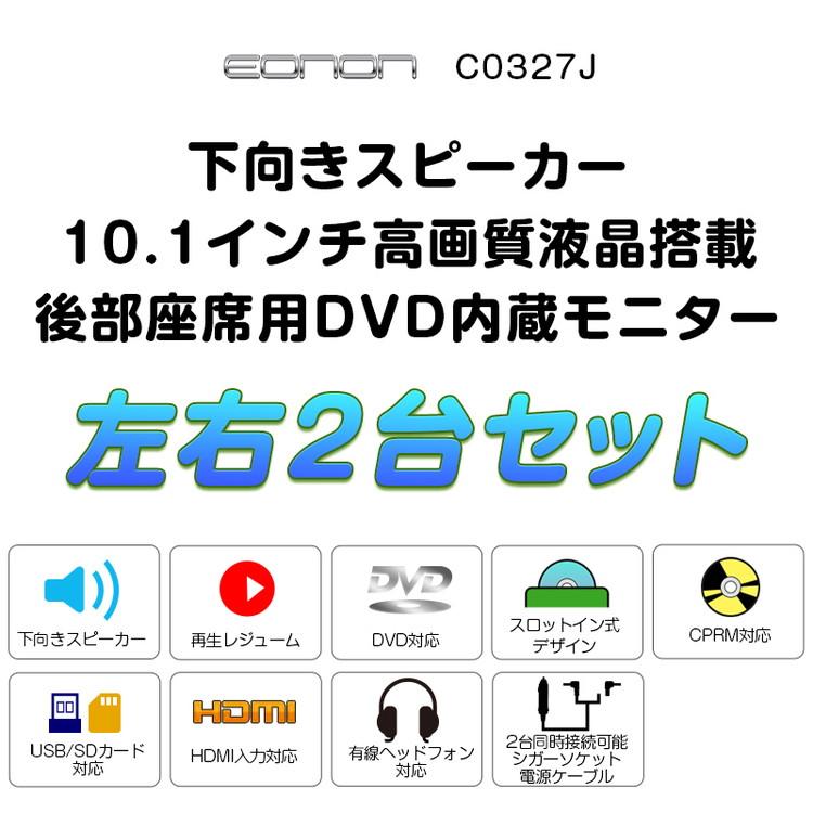 10.1インチヘッドレストモニター2台セット 後部座席用DVD内蔵モニター