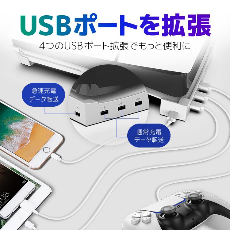 PS5用横置きスタンド USBポート4個 急速充電対応 通常版/デジタルエディション両用 拡張スタンド USBハブスタンド 冷却スタンド PS5アクセサリー LP-P5S008｜lifepowershop｜03
