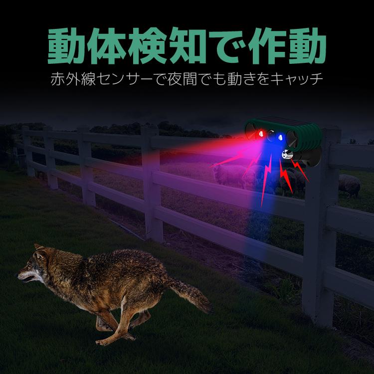 害獣害鳥対策 ソーラー警報器 超音波アラーム/LEDフラッシュライト/大