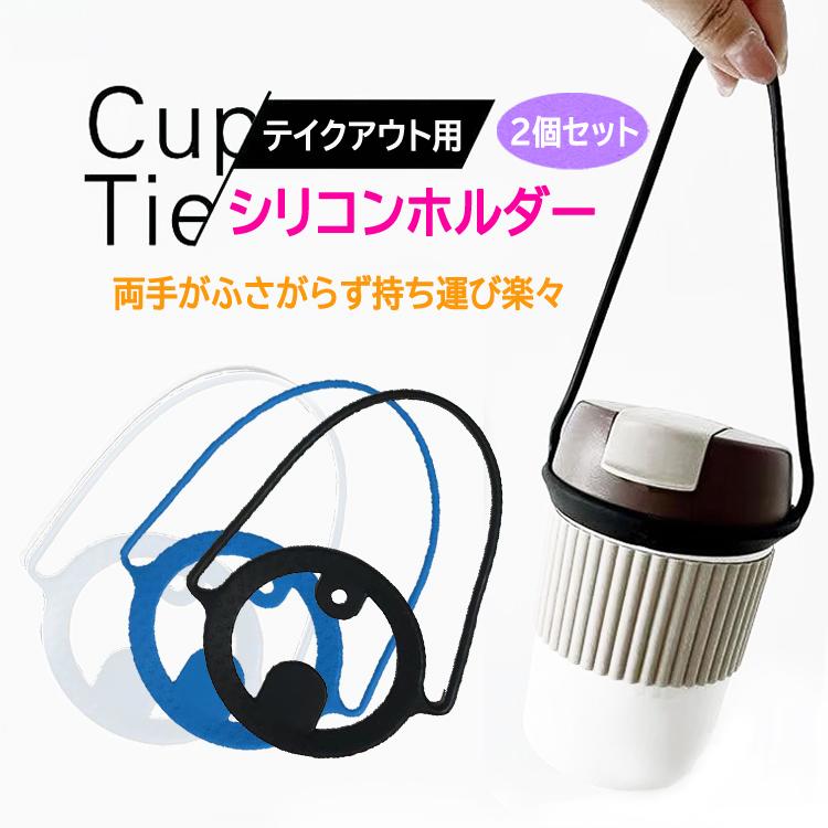 シリコンカップホルダー2個セット ドリンクホルダー 哺乳瓶 ストロー 