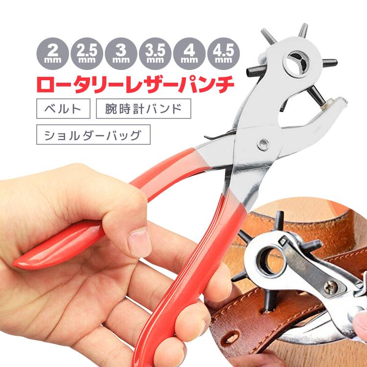 ロータリーレザーパンチ 2mm/2.5mm/3mm/3.5mm/4mm/4.5mm ベルトパンチ  