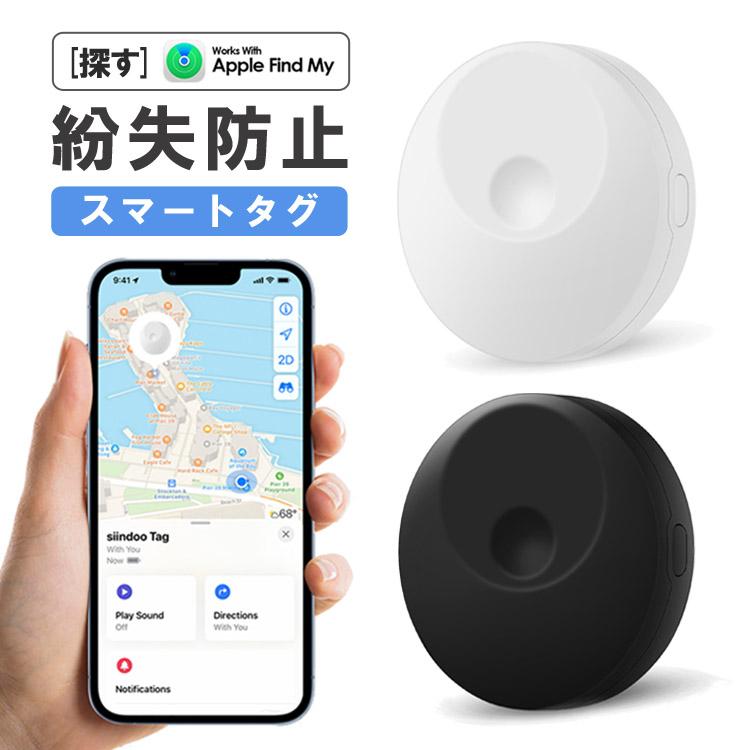 紛失防止タグ スマートGPSタグ iPhone専用 MFi認証品 忘れ物防止タグ
