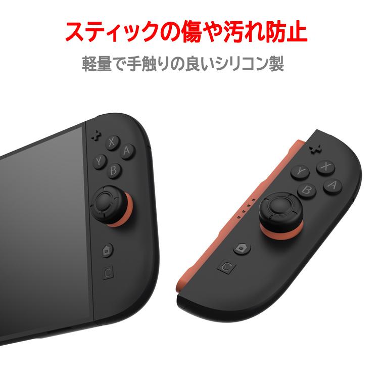Switch2用スティックキャップ Joy-Conシリコンキャップ 高さ3種類 キズ