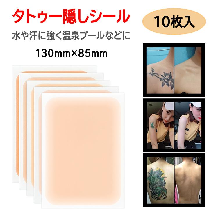 タトゥー隠しシール 10枚入り 130mm×85mm 色選択可 極薄 自由にカット