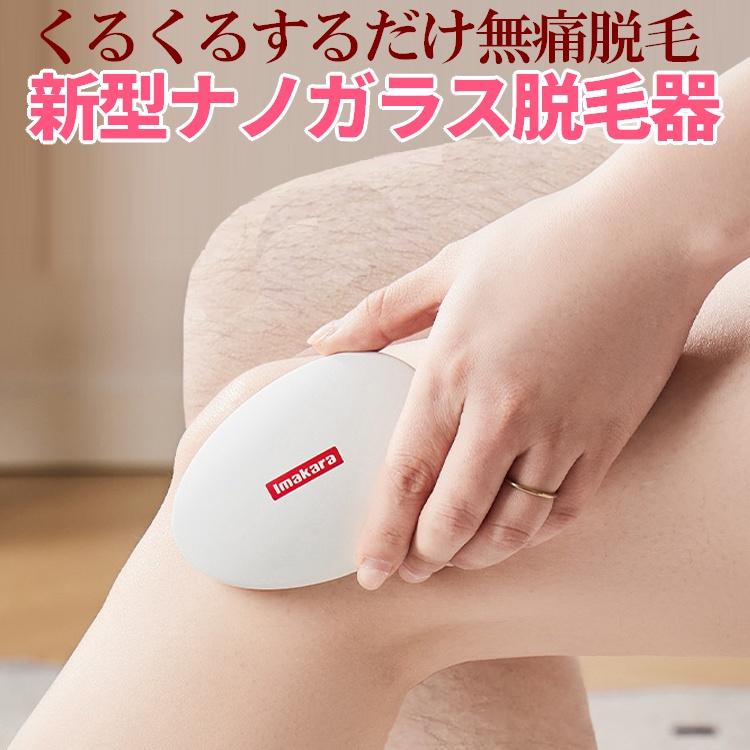 ナノガラス脱毛器 無痛脱毛 軽くこするだけ フタ付き ムダ毛 ホーム