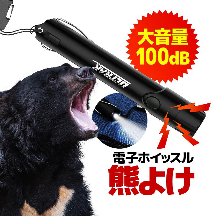 #46・角笛・法螺貝・バッファローホーン・戦国武将・熊除け笛 クマ対策グッズ 大音量110dB 電子ホイッスル ライト付き 熊よけ クマよ
