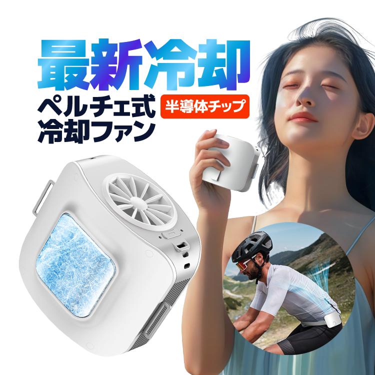 LAZOS 予約販売 熱中症対策 ペルチェ式 ベルトファン 冷却プレート付き