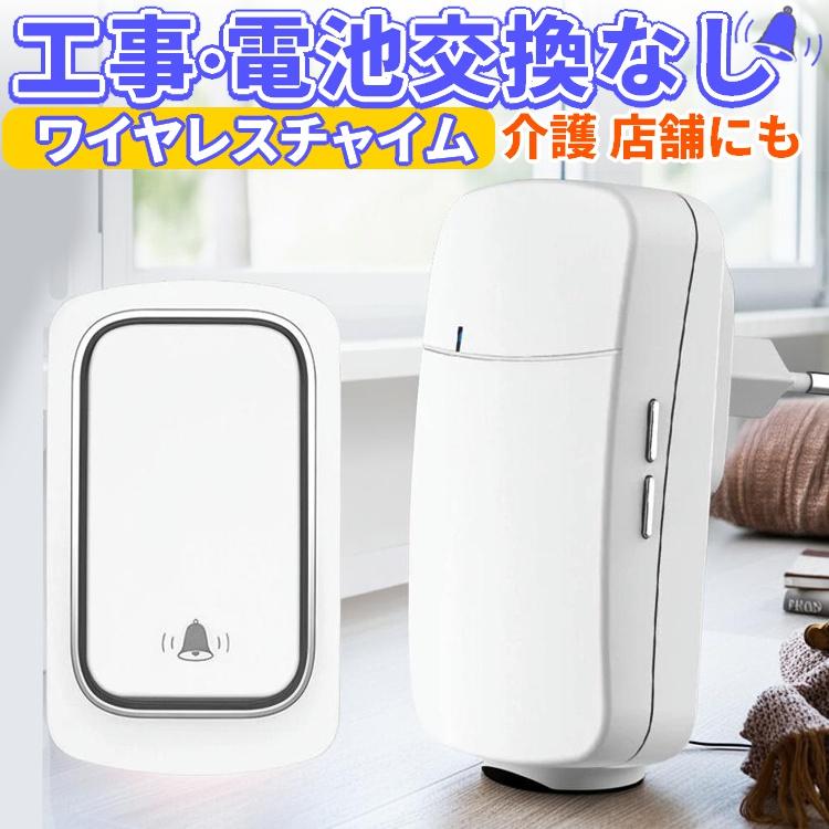 自発電式ワイヤレスチャイム ボタンを押すだけ 電池不要 防水 工事不要