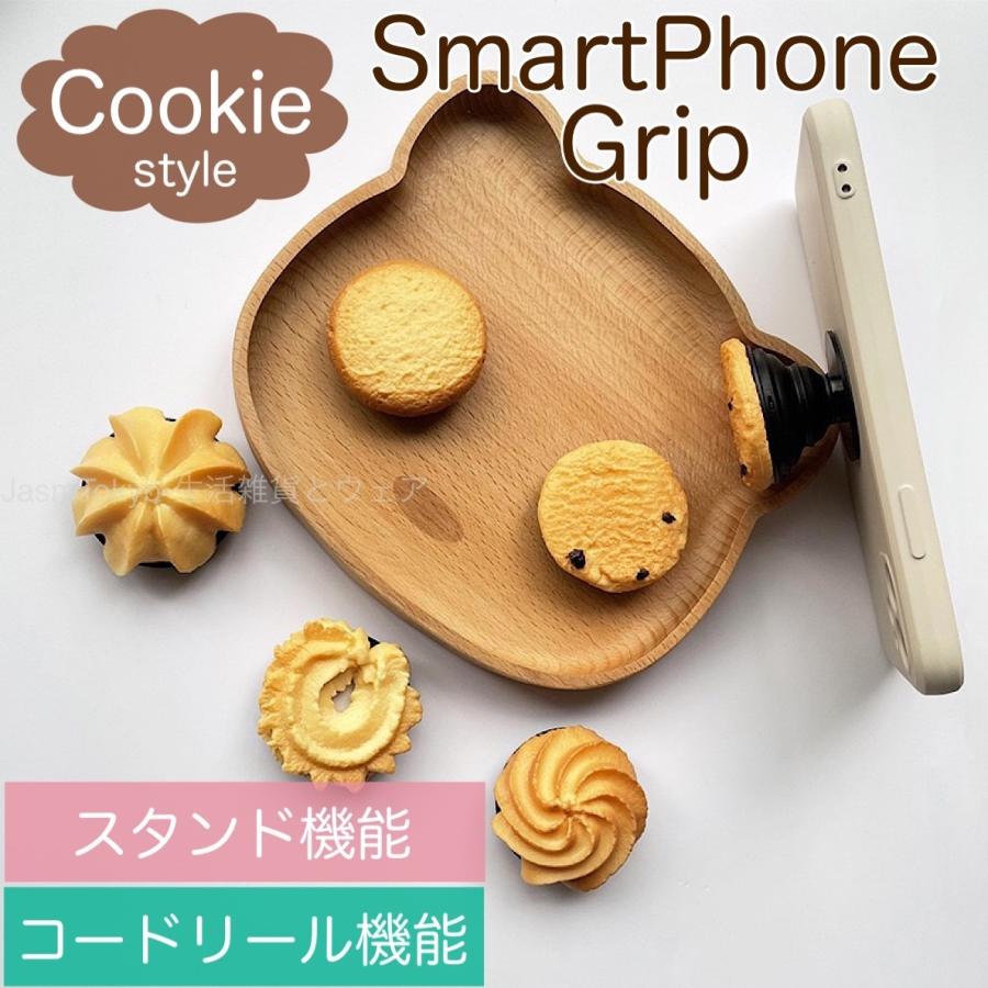 スマホグリップ ホルダー 韓国 スタンド コードリール機能 おしゃれ 美味しそう かわいい クッキー お菓子 食べ物 落下防止 Jasm ジャスム ストラップ Holder Cookie ジャスム 生活雑貨とウェア 通販 Yahoo ショッピング