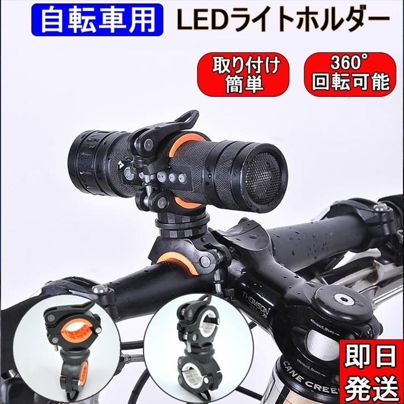 即納 ライトホルダー 自転車 懐中電灯ホルダー ライトステー サイクルライト ライトブラケット ラバーバンド ラバーマウント ハンドル 固定
