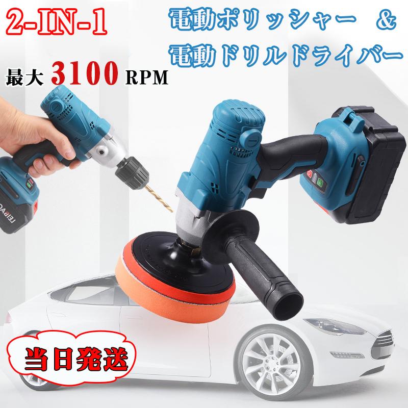 年末年始大決算 当日発送 電動ポリッシャー 電動ドリルドライバー 2in1 研磨機 フラット研磨 波形スポンジ ポリッシング 車磨き 家庭用 艶出し 傷消し ホイール磨き Aynaelda Com