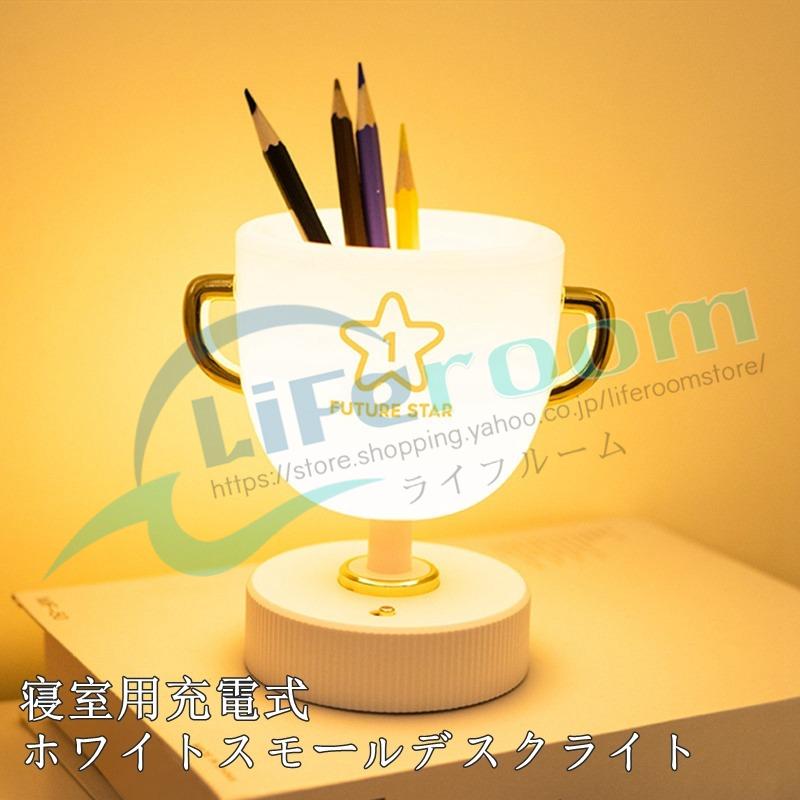 即日発送 デスクライト 電気スタンド LED LEDライト トロフィーの筆筒 