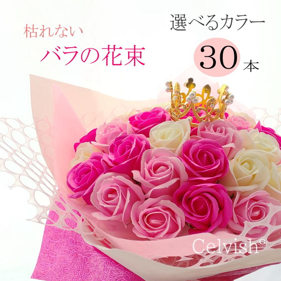 豪華 選べる３色【枯れない30本のバラ】フラワー ギフト 赤 ピンク 紫　白 バラの花束 クリスマス 誕生日 プレゼント ソープフラワー 記念日ギフト  石鹸のお花 :C-SOP-BARA30:ソープフラワー バラの花束 celvishup - 通販 - Yahoo!ショッピング
