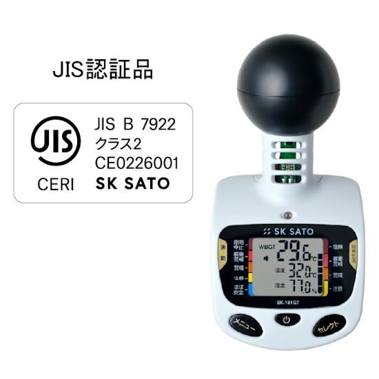 SATO 佐藤計量器 黒球型携帯熱中症計 （JIS認証） SK-181GT 8313-60