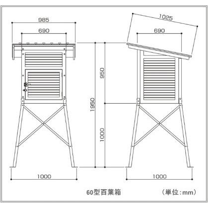 60型百葉箱 ステンレス脚 複葉 【本体のみ】 AND-60-WU
