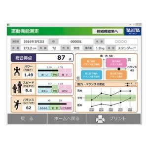 見積対応】 タニタ 運動機能分析装置 ザリッツ BM-220 : 生活計量