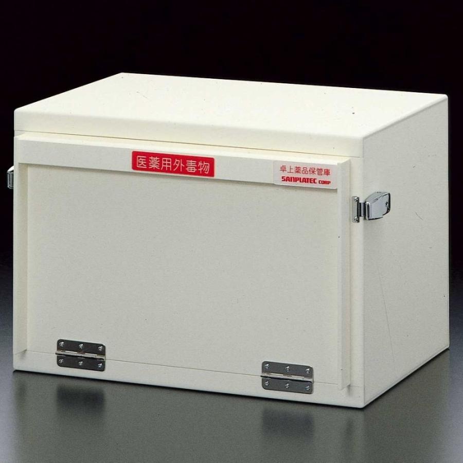 サンプラテック 卓上薬品保管庫 450B型 作業台兼用鍵付き扉 02536 1台 