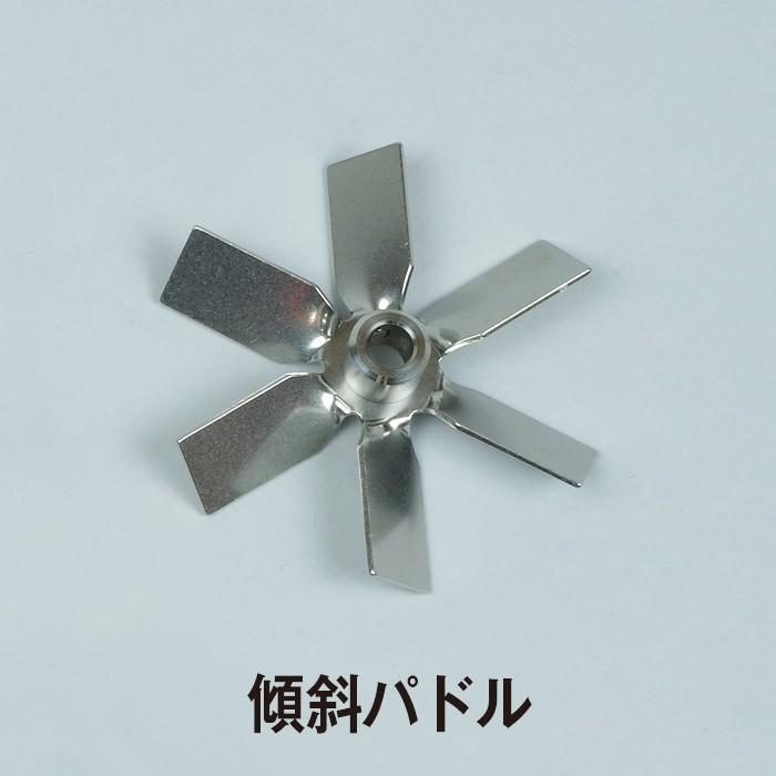 サンプラテック スリーワンモータ オプション 傾斜パドルφ100 28246 1個 : 生活計量(ライフスケール) - 通販 - Yahoo ...