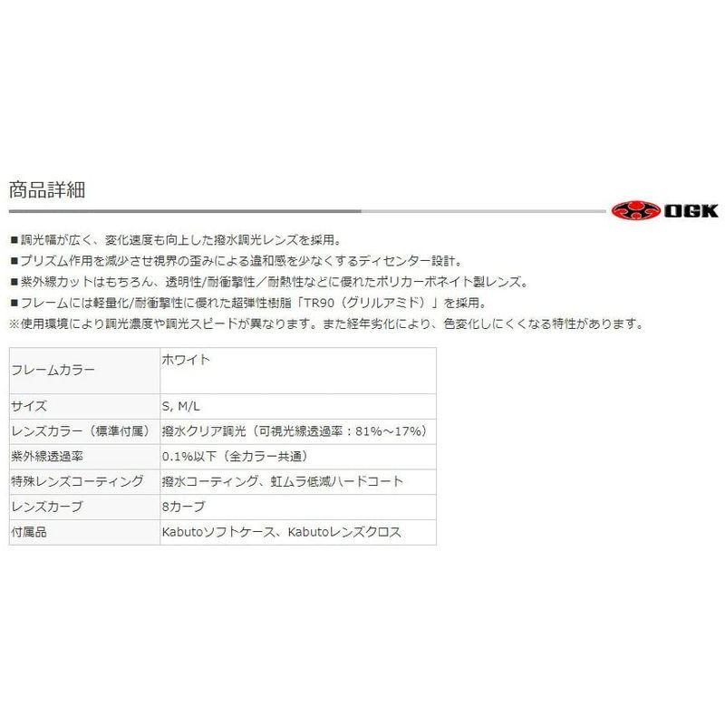 オージーケーカブト(OGK KABUTO) 自転車 スポーツサングラス/アイウエア 101PH (撥水クリア調光レンズ) ホワイト サイズ: サイズ OGK KABUTO 自転車 スポーツサングラス/アイウエア 101PH 撥水クリア調光レンズ ホワイト