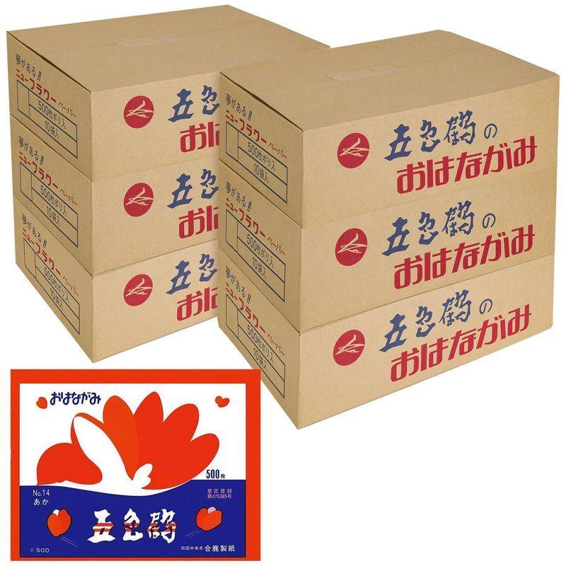 25【新品未使用】 合鹿製紙 お花紙 五色鶴 500枚 あか 60冊 No.14-60P 【ZYX9750950816】(34742円)