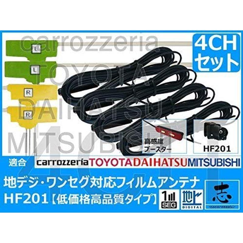 【推し】 AVIC-CW700 対応 地デジ/フルセグ フィルム アンテナ HF201 タイプ 4ch セット カロッツェリア 【M1726153887】(9258円)