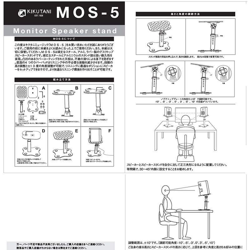 ［即日発送］ キクタニ モニタースピーカースタンド(ペア) 天板:220mm×180mm 高さ:239?288mm 角度調整：±10° MOS-5 【T1912397903】(10257円)
