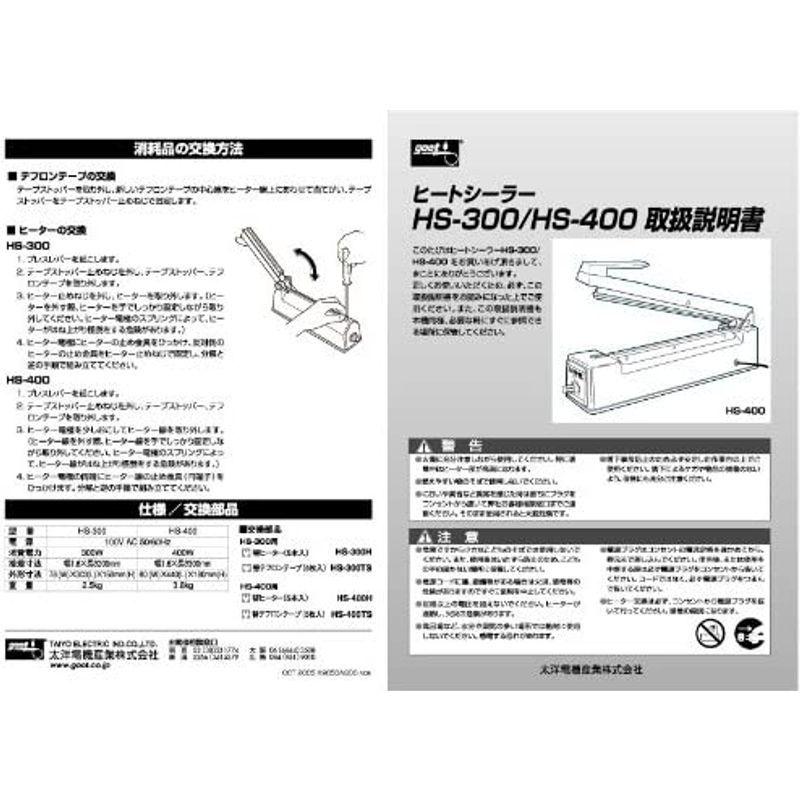 goot(グット) ヒートシーラー 接着幅1.6mm×長さ200? 300W HS-300