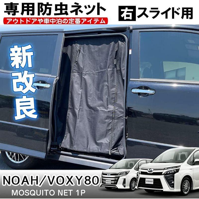 NexusJapan ノア 80系 防虫ネット 2層式 サイドドア右側 運転席側 ウインドーネット 蚊帳 網戸 車中泊 80系 運転席側 ノア 防虫ネット 2層式 サイドドア右側 ウインドーネット 蚊帳 網戸 車中泊 商品名 　 取付簡単 ウェザーストリップを外し隙間に挟み込むだけの簡単設置