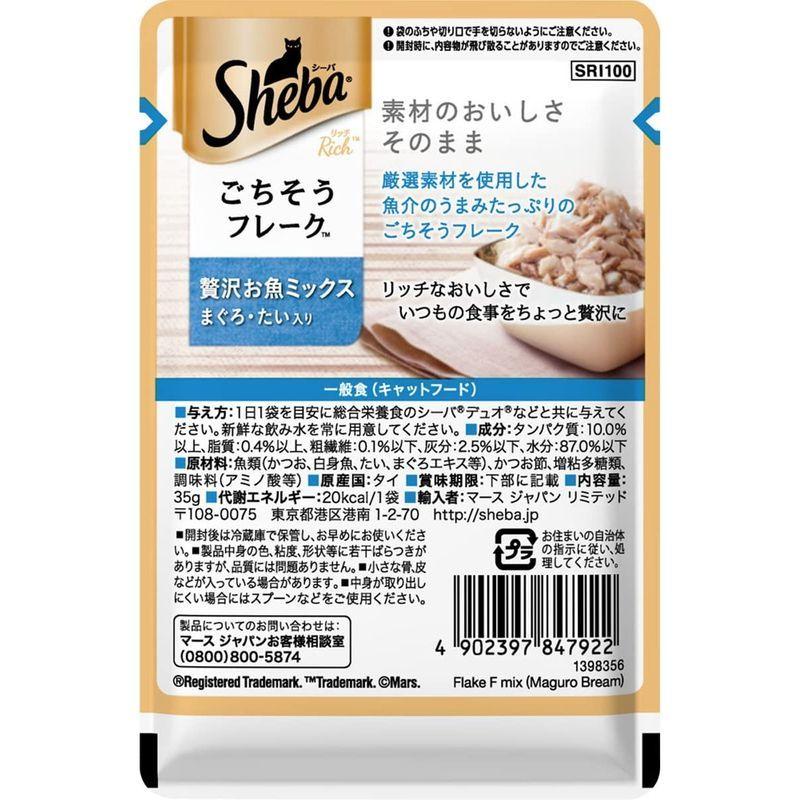 【初期/レア】 シーバ (Sheba) キャットフード リッチ ごちそうフレーク 贅沢お魚ミックス まぐろ・たい入り 35g×96個 (ケース販売) 【1818076825】(9752円)