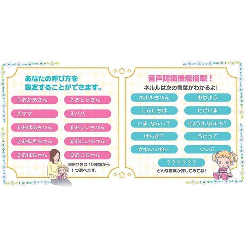 動作確認 おはなししようね 夢の子 ネルル 【2160061408】(11587円)