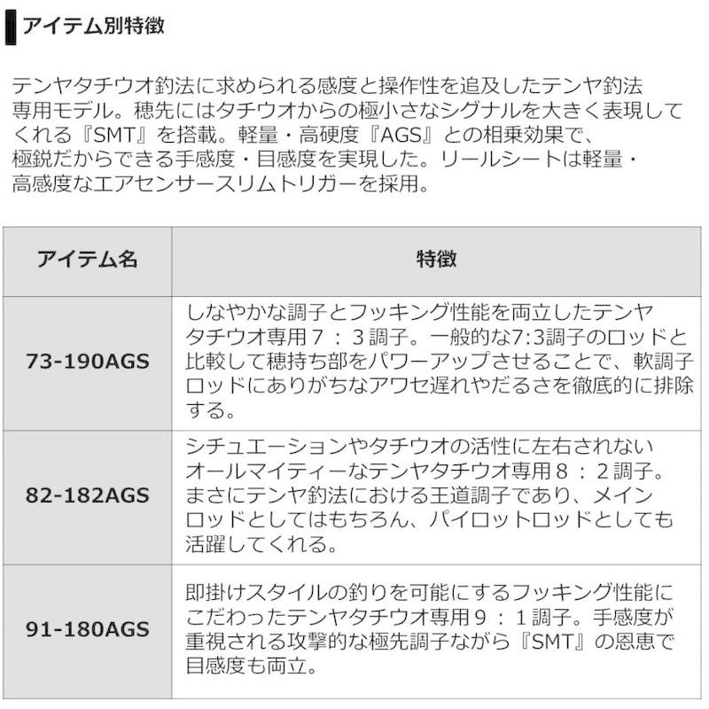 【中古品 】 ダイワ(DAIWA) 船竿 極鋭タチウオテンヤSP 82-182AGS 釣り竿 【SKC1049842801】(37406円)