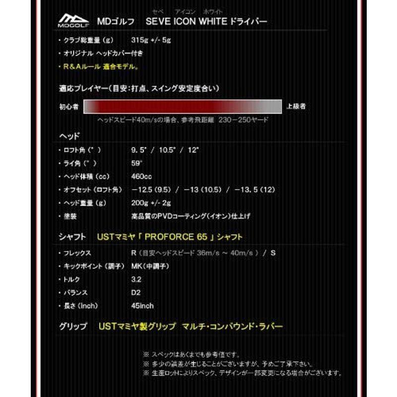 MD GOLF(エムディーゴルフ) セベ バレステロス セベ アイコン ハイモイ 9.5° ホワイト ドライバー 右用 フレックスS MD- セベ MD GOLF エムディーゴルフ バレステロス アイコン ハイモイ ホワイト ドライバー 右用 フレックスS