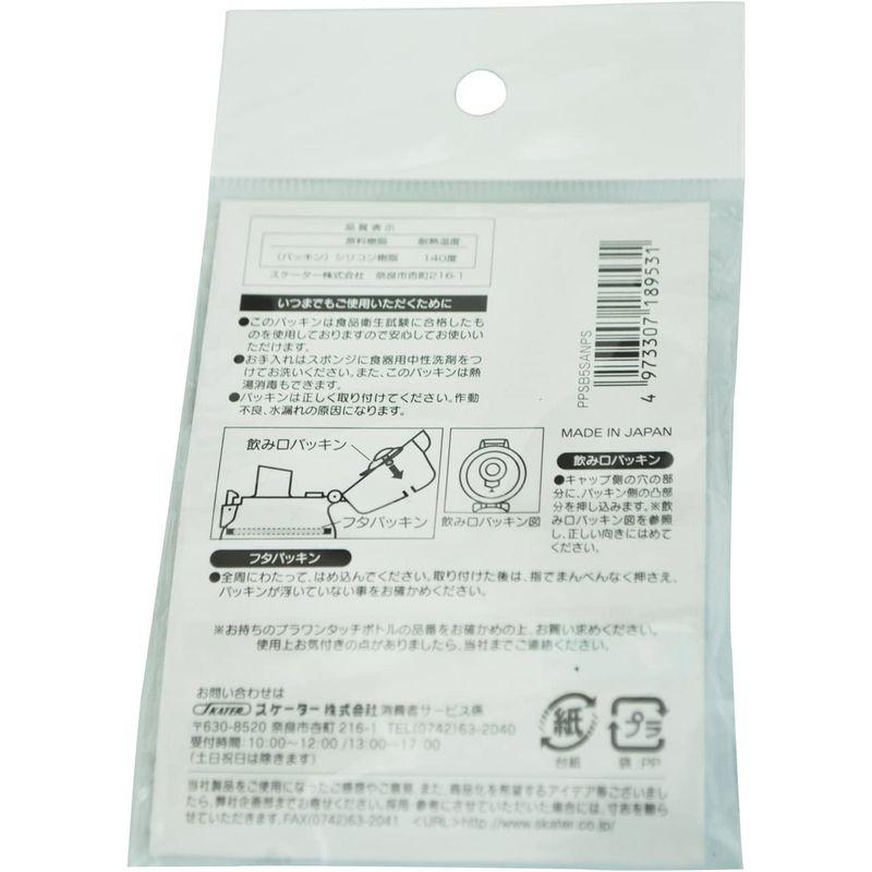 スケーター ステンレス 水筒 替えパッキンセット SDC4 SKDC4 用 P-SDC4-PS 水筒パッキン プラワンタッチボトル パッ :20230319020154-01171:ライフシフトストア 通販 送料無料 スケーター ステンレス 水筒 替えパッキンセット SDC4 SKDC4 用 P-SDC4-PS-A