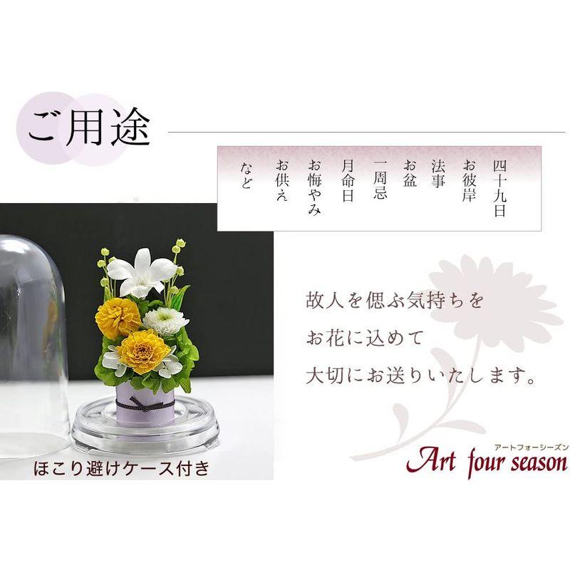 【国産】 アートフォーシーズン お供え花 対デザインSET イエロー プリザーブドフラワー 【1922594315】(10314円)