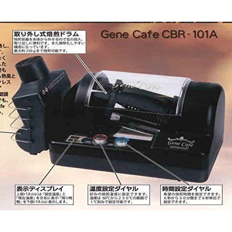 「送料無料・年末感謝」 珈琲焙煎機コーヒーロースター Gene Cafe ジェネカフェ CBR-101A コーヒー豆 焙煎器 生豆 電動コーヒー焙煎機 ロースト機 【NAN1783455990】(63546円)