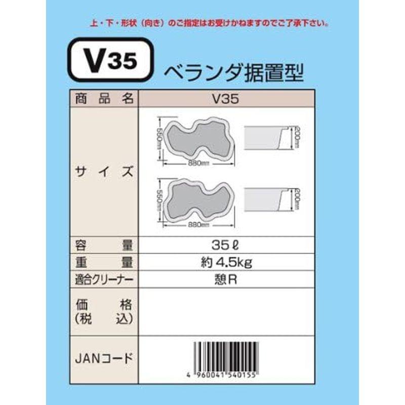 新入荷!!【日本未発売】 タカラ みかげ調プラ池 V35 ベランダ据置型 【2051565078】(11010円)