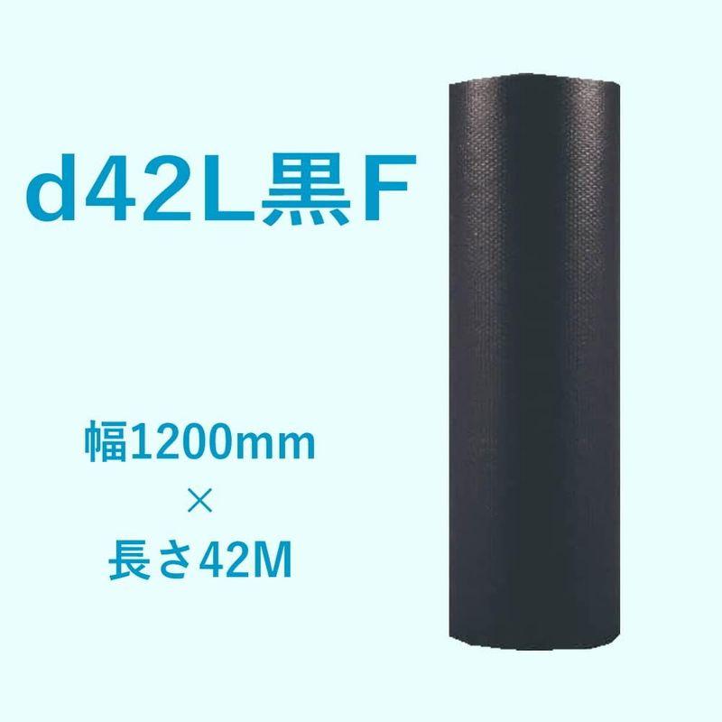 川上産業　ブラックプチプチ　幅1200mm×長さ42m巻　d42L黒F　３層品　(黒いプチプチ・プライバシー保護・緩衝材）