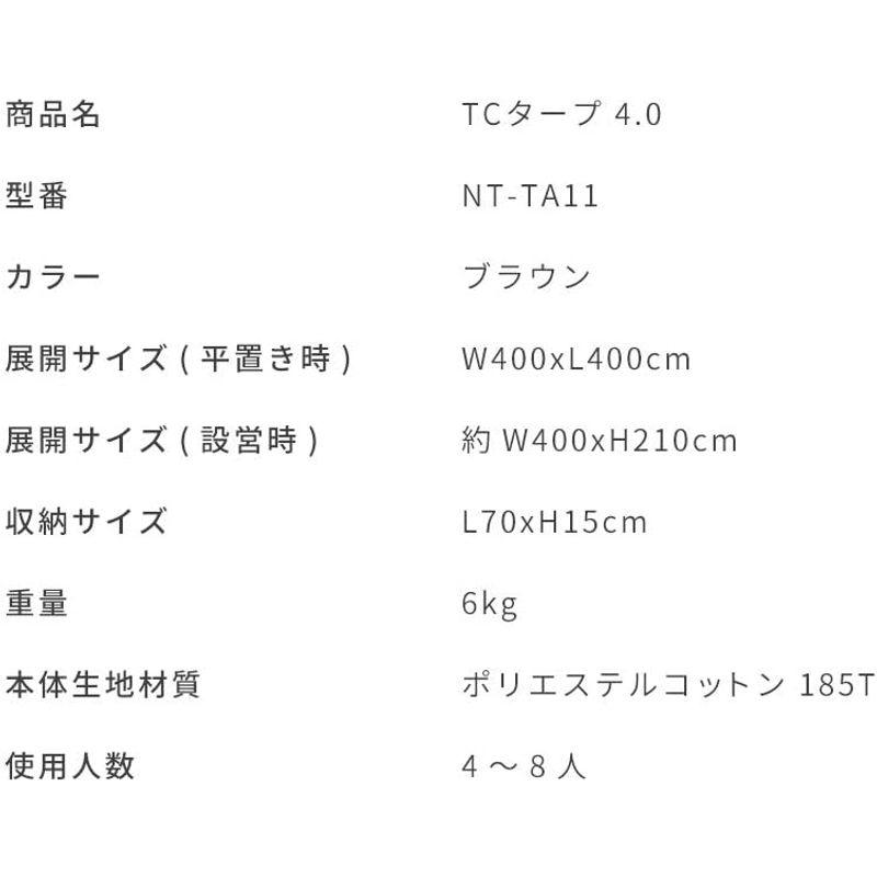 NEUTRAL OUTDOOR(ニュートラルアウトドア) タープテント TC タープ 4.0 ブラウン 4?8人用 収納袋付き NT-TA1 8人用 OUTDOOR ニュートラルアウトドア タープテント TC タープ ブラウン 収納袋付き NT TA1 展開サイズ