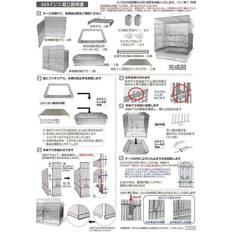 匿名配送 ホーエイ 鳥かご 465インコ ホワイト 【K2089733411】(11216円)