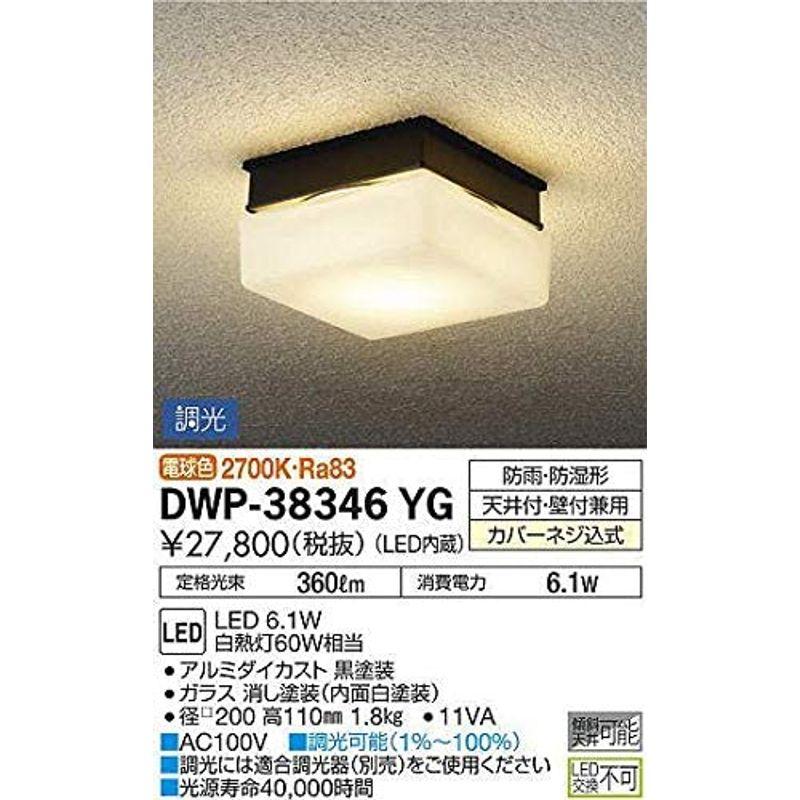 大光電機 DAIKO LEDアウトドアライト LED内蔵 天井付・壁付兼用 防雨・防湿形 明るさ白熱灯60W相当 電球色 電気工事必要 ブラ - 8