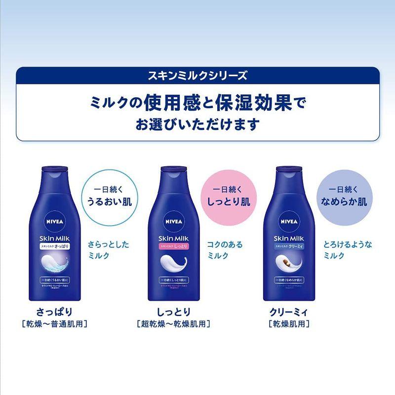 まとめ買いニベアスキンミルクしっとり3本セット(200G×3個) ボディ用乳液 超乾燥肌~乾燥肌｜lifeshop0201｜02