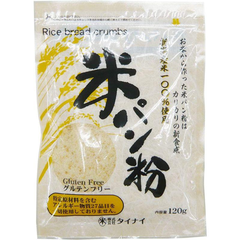 タイナイ 新潟産コシヒカリ米パン粉 120g×10袋