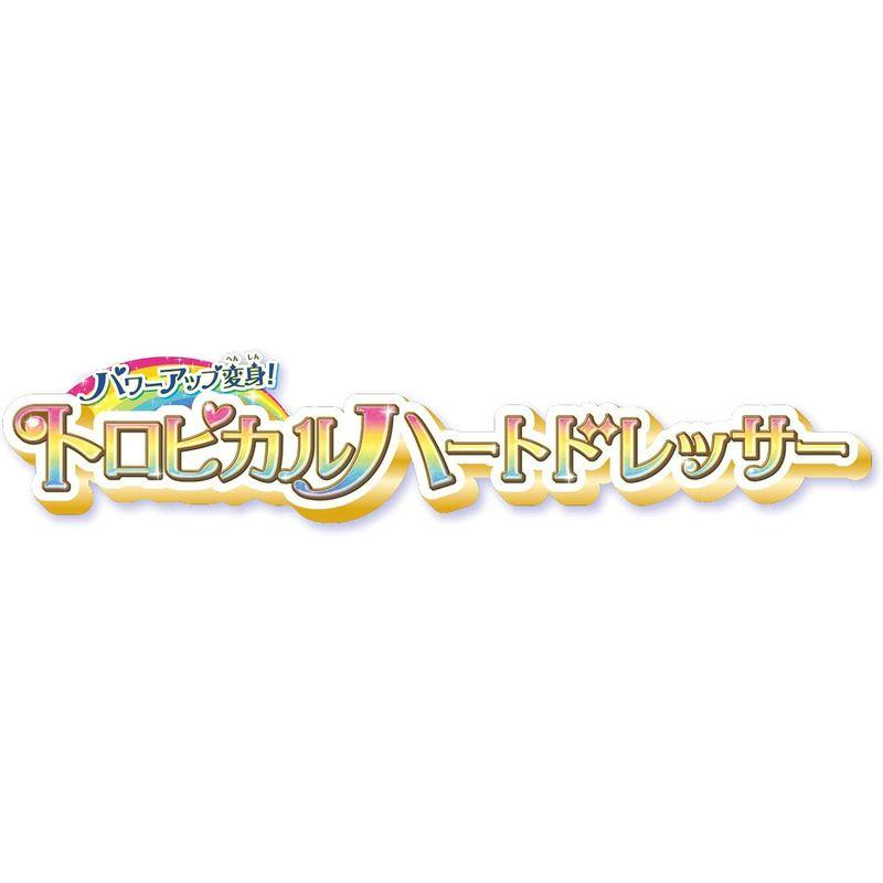 バンダイ トロピカル〜ジュプリキュア パワーアップ変身 トロピカルハートドレッサー｜lifeshop369｜05