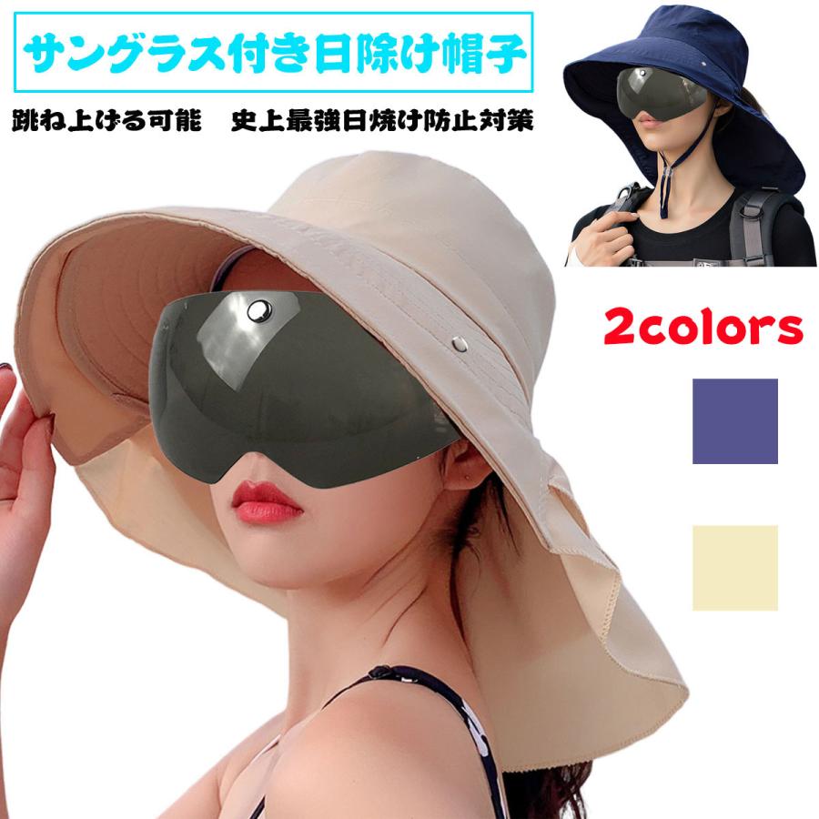 日除け帽子 レディース サンバイザー つば広帽子 サングラス 全