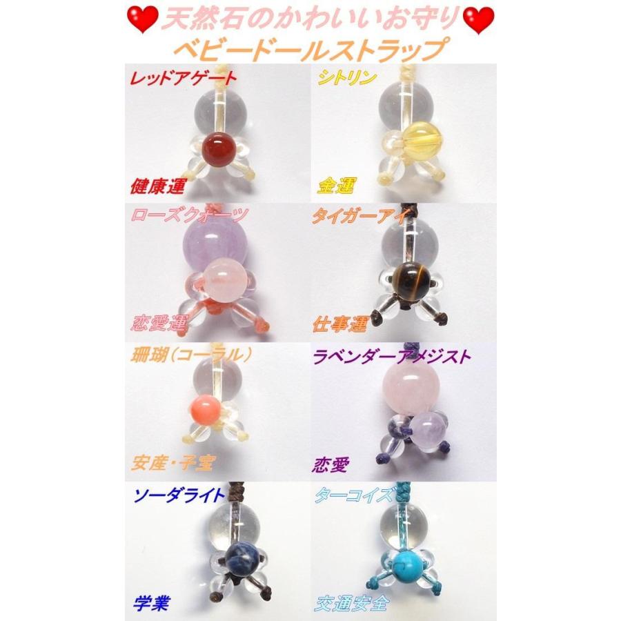 大人気天然石ベビードールストラップ☆お守り人形 : 天然石卸問屋