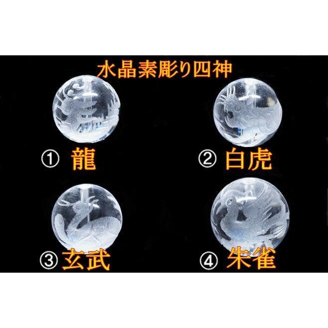 水晶　四神　 天然石卸】水晶 四神素彫り 粒売り 12mm 各種 龍・白虎・玄武・朱雀