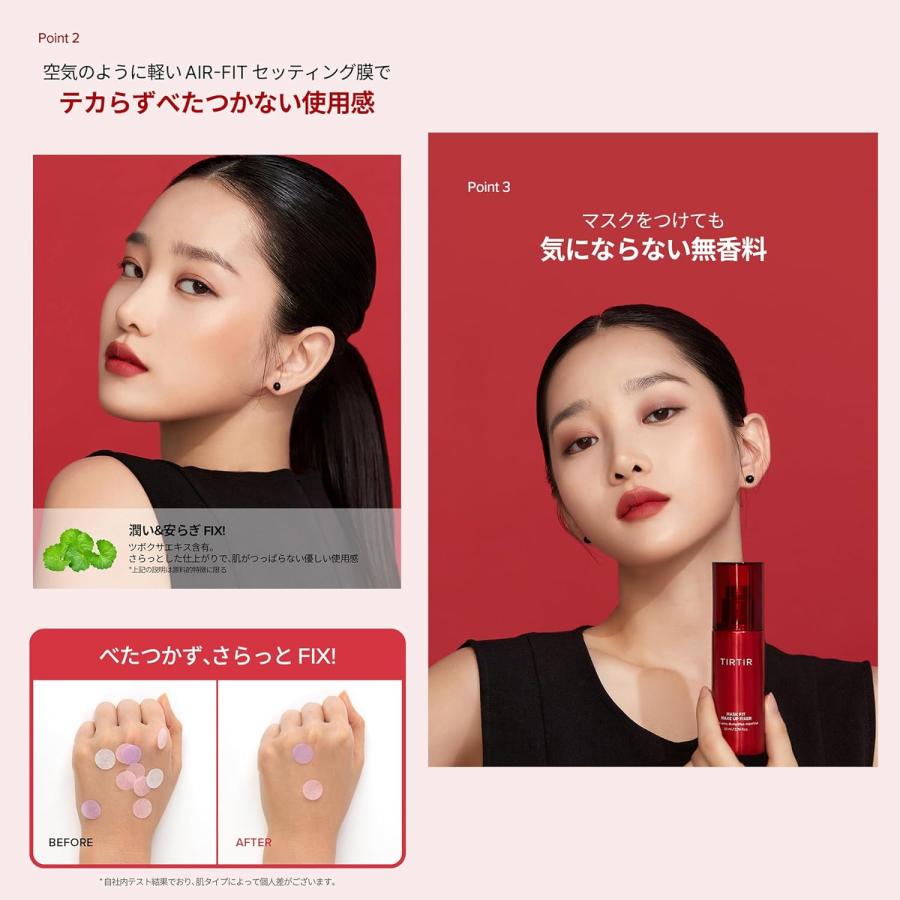 【メイクフィクサー現品3本おまけ】TIRTIRレッドクッション＆下地 まとめ売り TIRTIR TIRTIRティルティル マスクフィット メイクアップフィクサー