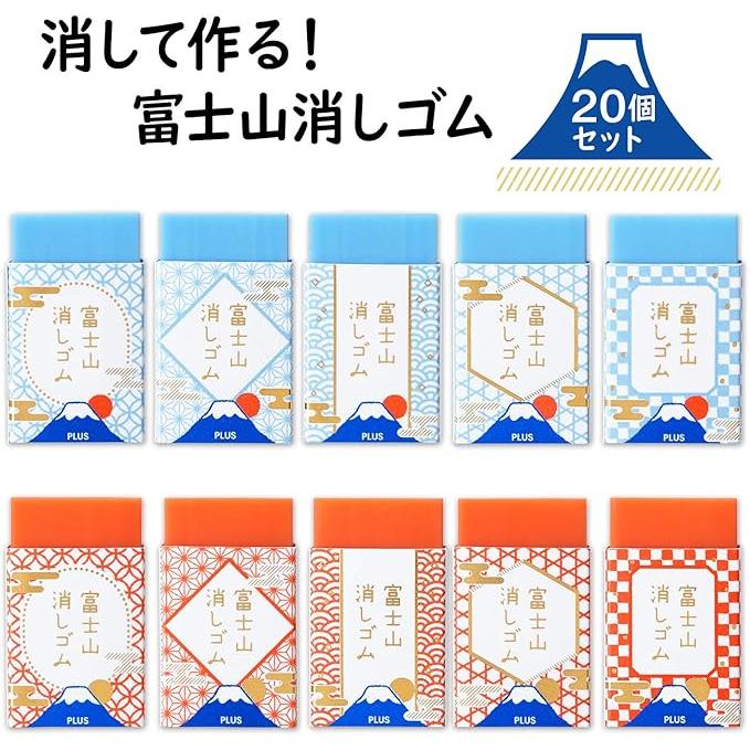 富士山消しゴム20個入り 富士山消しゴム20個入り Amazon | プラス 消しゴム エアイン